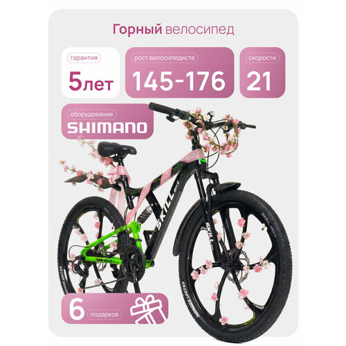 Велосипед Skill Bike 3053, горный, двухподвесный, рама 17 дюймов, колеса 26 дюймов, 21 скорость