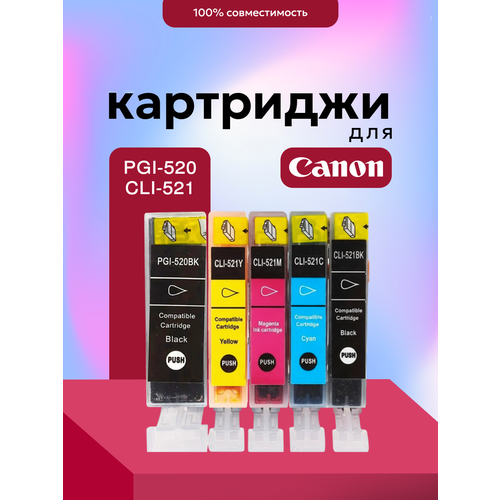 фото Картриджи pgi-520/cli-521 для canon pixma ip4600, ip4700, ip3600, mp540, mp550, mp560, mp620, mp630, mp640, mx860, mx870, 5 цветов по 100 мл inkmaster