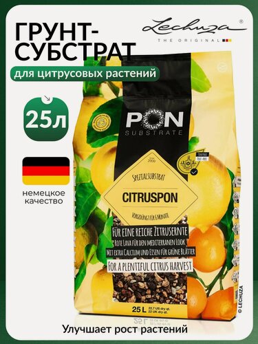 Изображение товара Грунт для цитрусовых растений Lechuza Citrus PON, 25 л субстрат земля почва