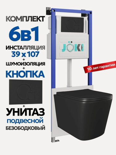 Изображение товара Комплект 6в1 Подвесной унитаз JOKI Verna JK302MB смыв прямой + инсталляция JOKI JK04054 + кнопка JK023543BM черный матовый