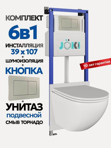 Изображение товара Комплект 6в1 Подвесной унитаз JOKI Stella T JK110 смыв торнадо + инсталляция JOKI JK04054 + кнопка JK014564 стальной