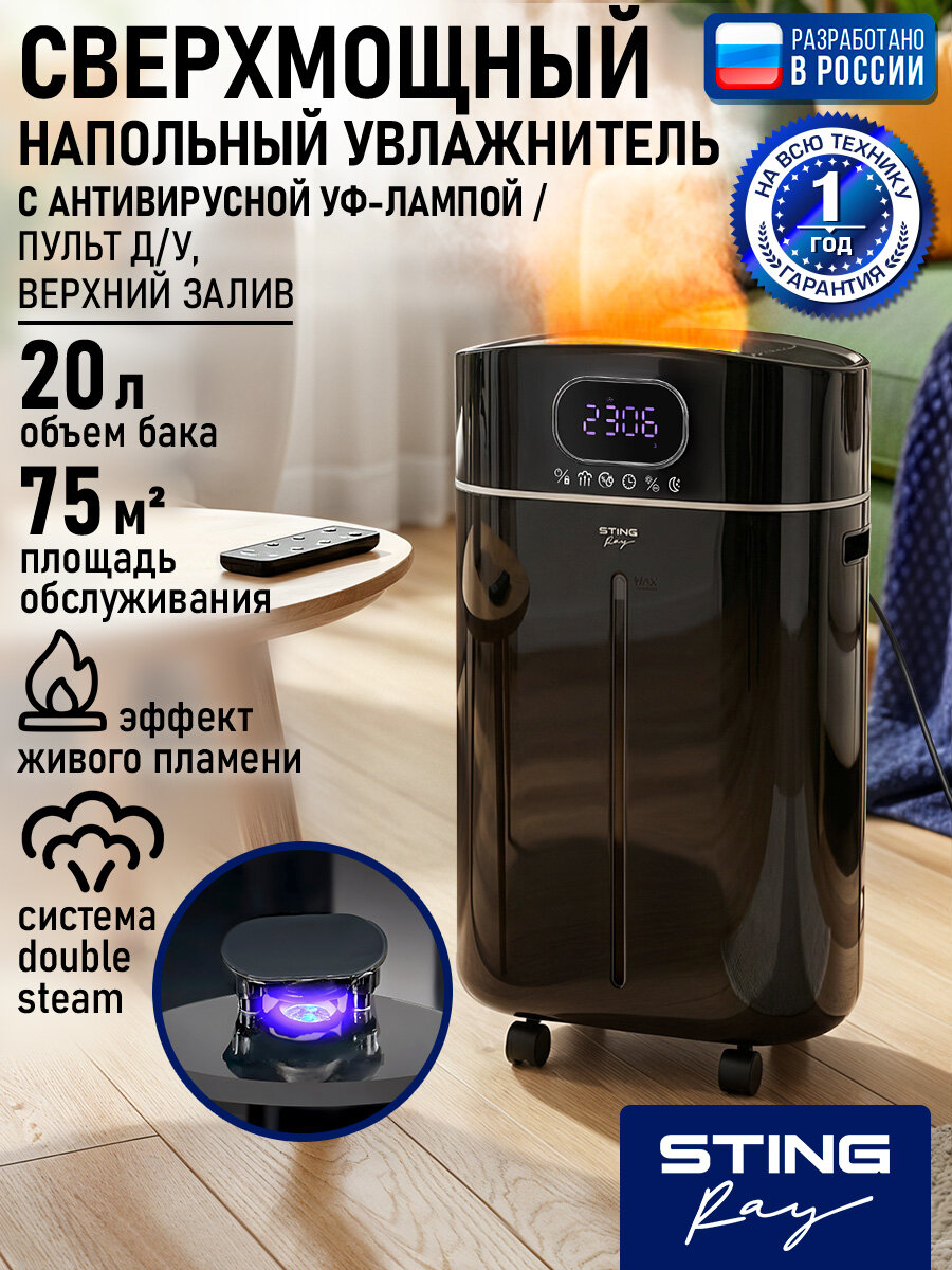 Увлажнитель воздуха ультразвуковой STINGRAY ST-HF515A антивирусная УФ - лампа черный