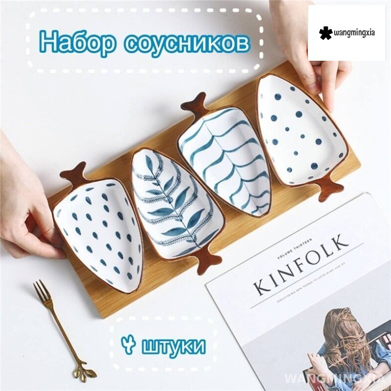 Набор из 4 эксклюзивных керамических тарелок для закусок с деревянной подставкой и соусницей в виде рыбы