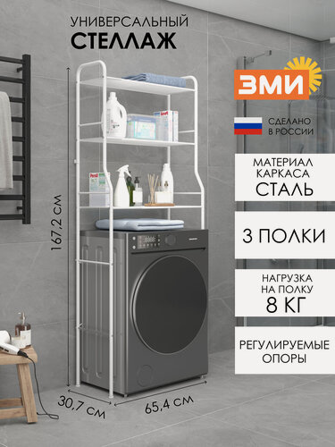 Изображение товара Стеллаж ЗМИ Атлантик 23 в ванную напольный с полками, металлический