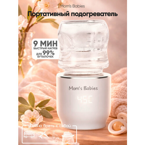 фото Портативный подогреватель для бутылочек переносной by mom's babies белый