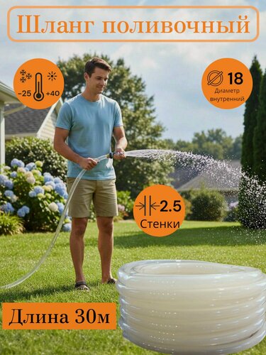 Изображение товара Шланг поливочный 3/4 "Силикон" d 18мм, 30 метров (толщина стенки 2.4 мм), садовый