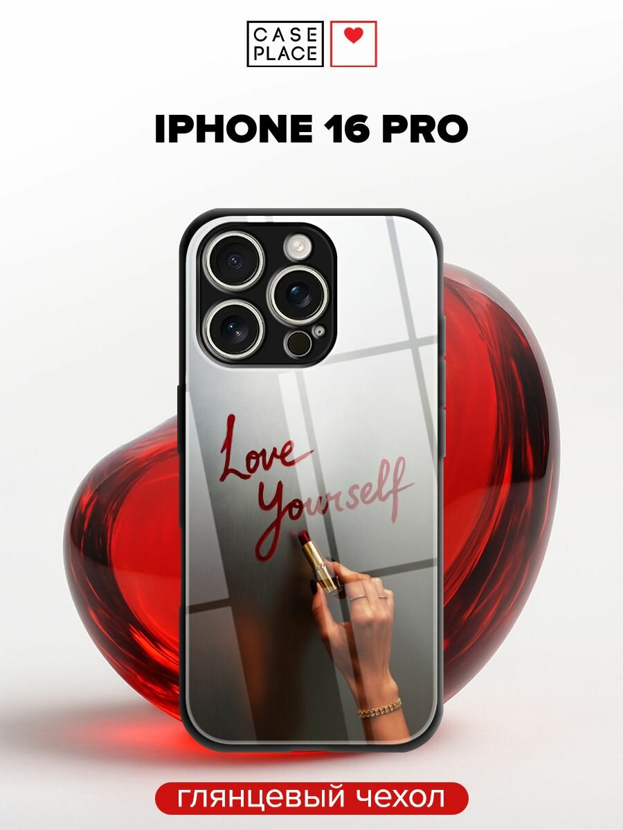 Чехол на Apple iPhone 16 Pro / Айфон 16 Про с принтом "Love yourself"