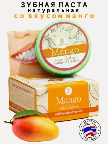 Изображение товара Тайская зубная паста "Манго" Coco Blues, антибактериальная, отбеливающая, 30 г