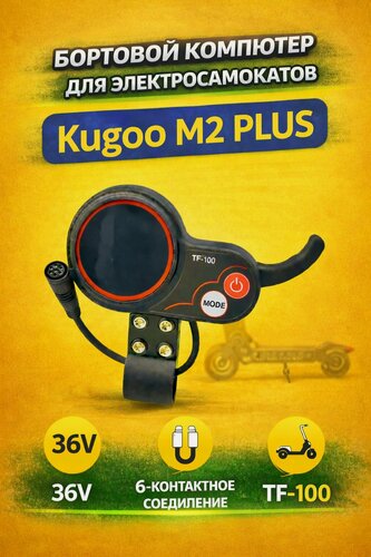 Изображение товара Бортовой дисплей для электросамоката Kugoo M2 Plus