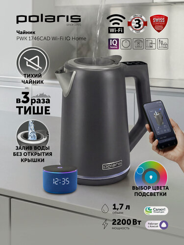 Изображение товара POLARIS Чайник электрический 1.7л PWK 1746CAD WIFI IQ Home Графитовый