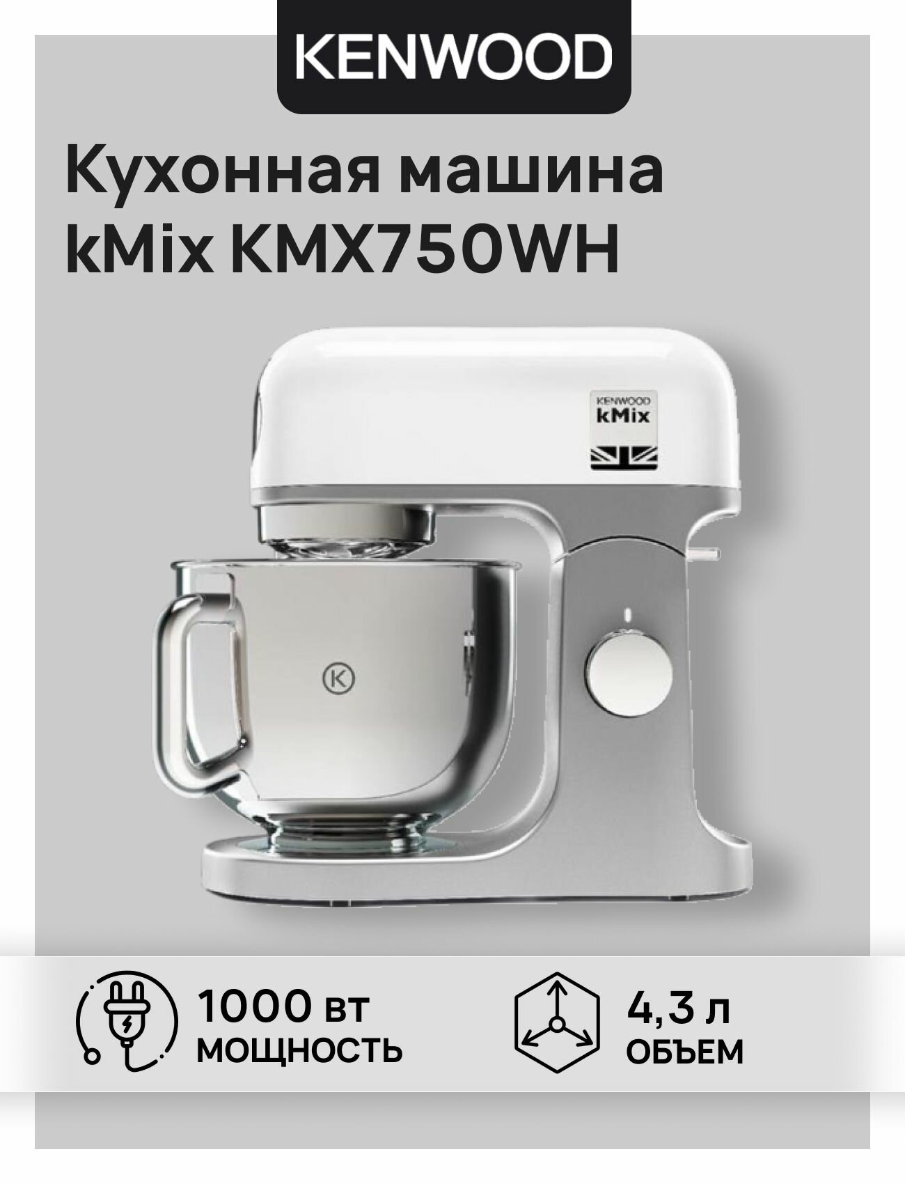 Кухонная машина Kenwood KMX750WH Цвет: Белый Мощность: 1000 Вт