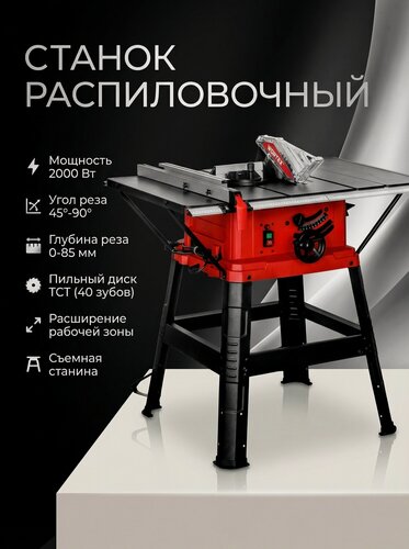 Изображение товара Станок распиловочный циркулярный WORTEX ETS 2520 (255 мм, 2000 Вт, 5300 об/мин)(1329692)