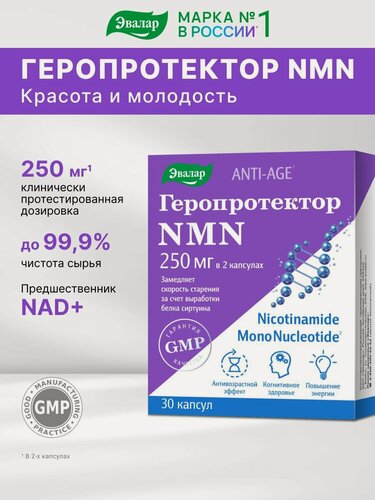 Изображение товара Геропротектор NMN, 30 капсул, Эвалар