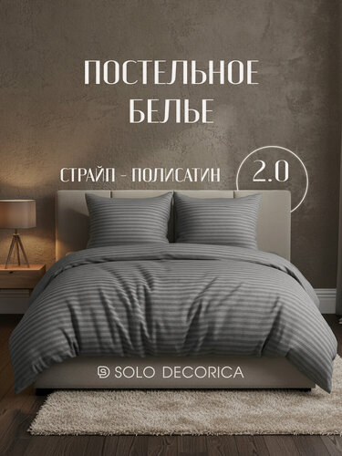 Изображение товара Постельное белье 2 спальное Solo Decorica, 2 наволочки 70х70, полисатин