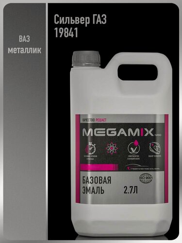 Изображение товара Базовая эмаль Сильвер GAZ металлик, 2.7 л, Краска автомобильная, базисная под лак, MEGAMIX