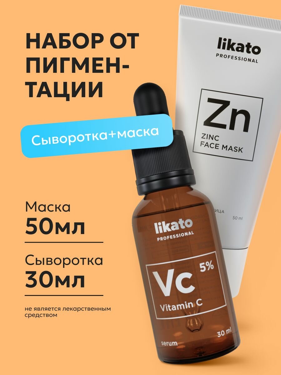Набор сыворотка для лица от пигментации и маска от прыщей
