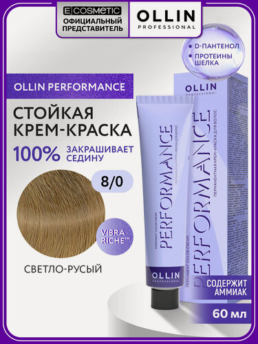 Изображение товара Профессиональная краска для волос OLLIN PROFESSIONAL Performance 8.0 светло-русый 60 мл