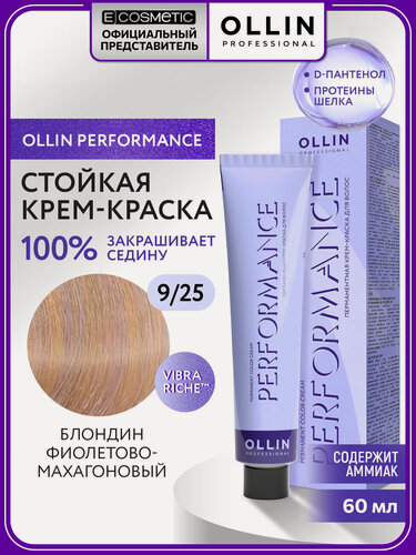 Изображение товара Профессиональная краска для волос OLLIN PROFESSIONAL Performance 9.25 блондин фиолетово-махагоновый 60 мл