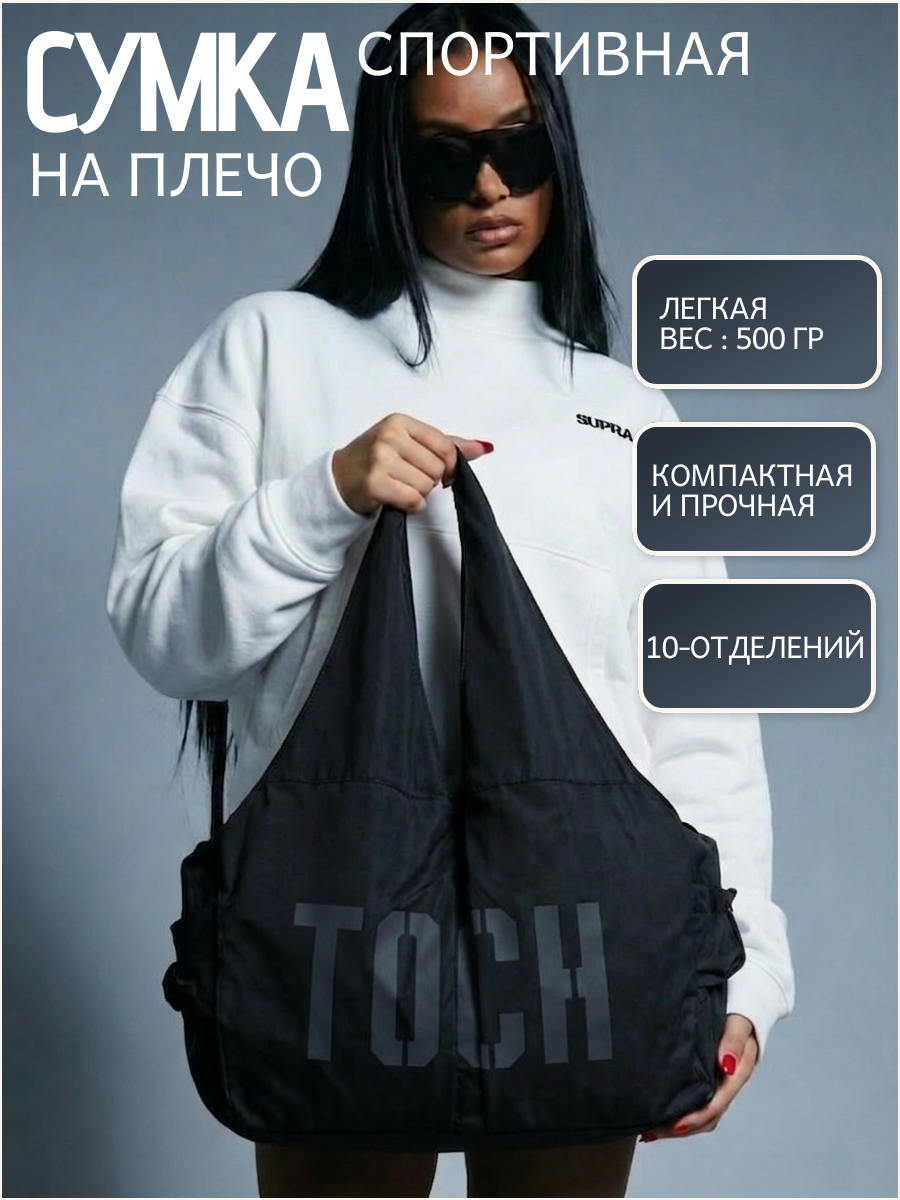 Сумка спортивная 