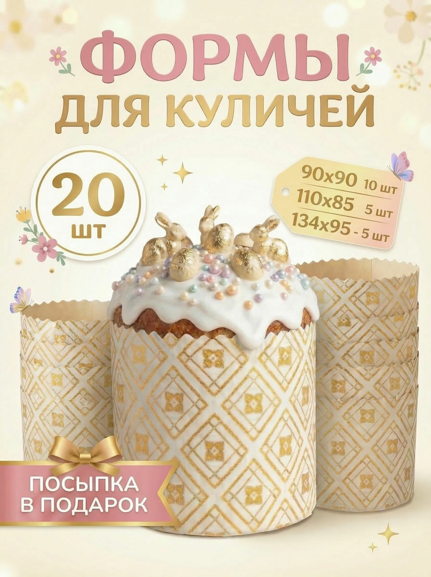 Формы для куличей бумажные 20 шт , форма для выпечки