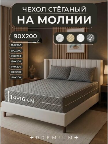 Изображение товара Наматрасник 90х200 на молнии чехол стеганый