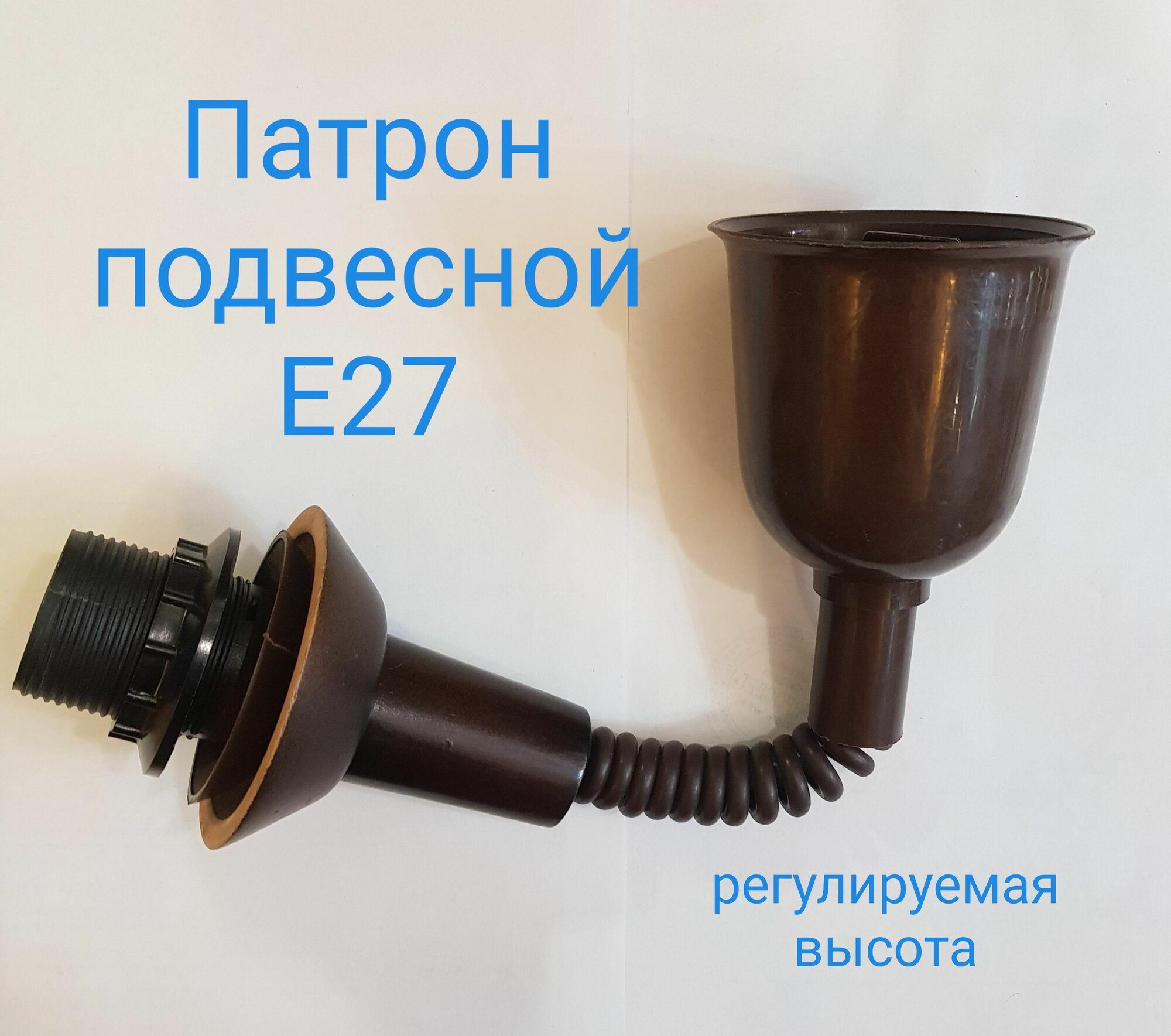 Подвес с патроном Е27, цвет темно-коричневый (венге), 100Вт, высота регулируется, 8092А