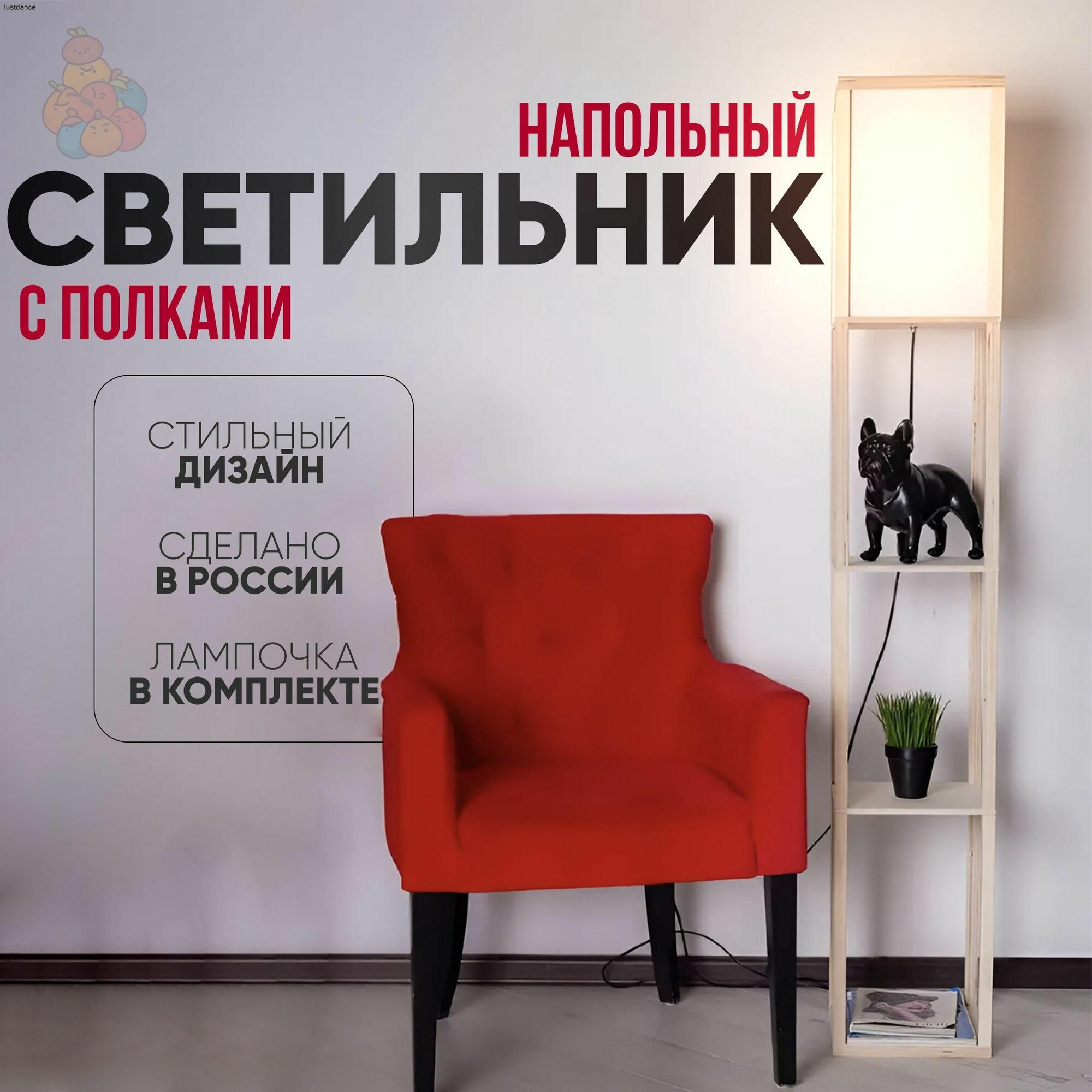 Напольный светильник