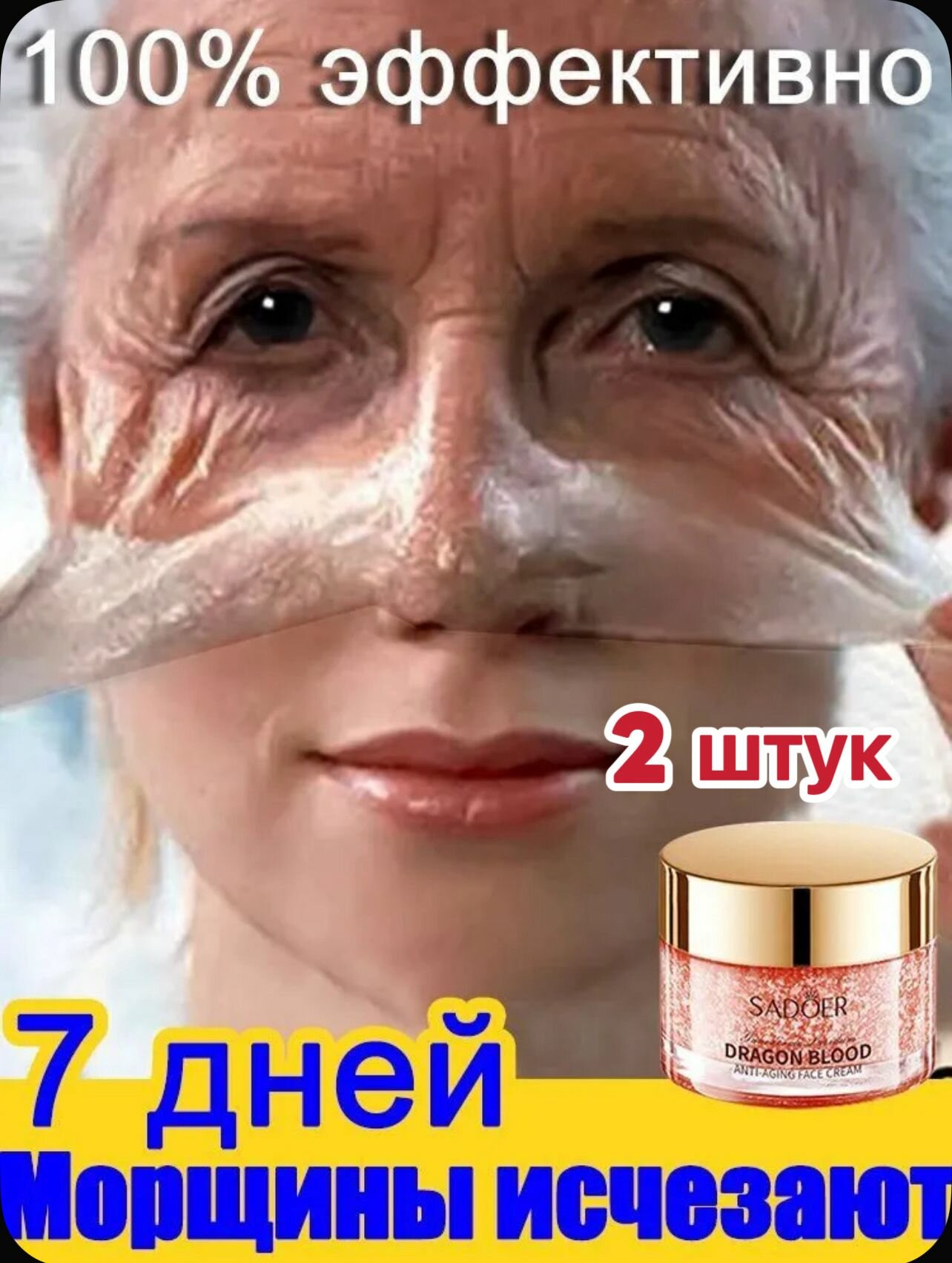 Крем для лица антивозрастной, лифтинг от морщин, повышающий упругость и эластичность, увлажняющий для всех типов