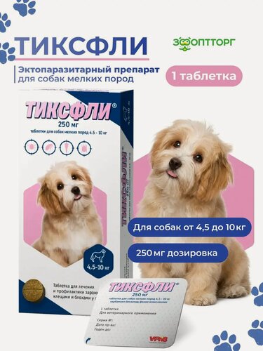 Изображение товара Тиксфли таблетки от блох и клещей для собак 4,5-10 кг 250 мг.