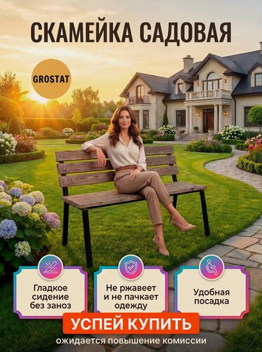 Изображение товара Скамейка садовая VALENSIA Г, коричневая, скамья со спинкой loft, для сада и дачи, для огорода, для бани, гростат