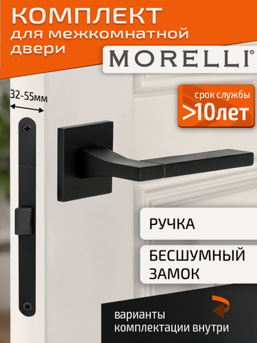 Изображение товара Комплект для межкомнатной двери Morelli / Дверная ручка MH 47 S6 BL + бесшумный замок / черный матовый