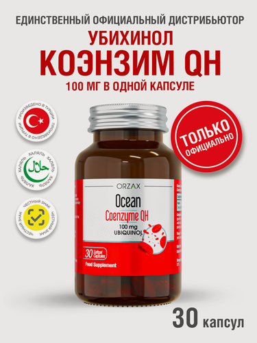 Изображение товара БАД Orzax "Ocean", коэнзим QH, антиоксидант, для здоровья сердца и сосудов, 30 капсул