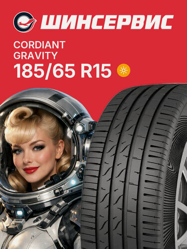 Изображение товара Летняя шина Cordiant Gravity 185/65 R15 92H