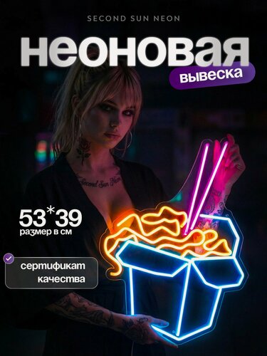 Изображение товара Неоновая вывеска Лапша Рамен Вок Wok