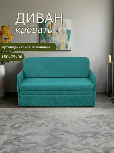 Изображение товара Диван раскладной, диван малогабаритный, диван-кровать Брендосс 510 прямой, цвет мятный