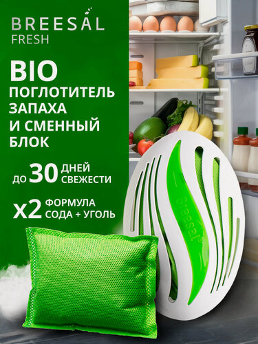Изображение товара Breesal Поглотитель запаха для холодильника + дополнительный сменный блок