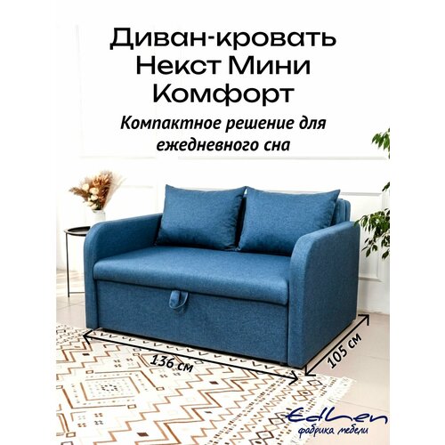 фото Диван кровать некст мини комфорт синий раскладной двуспальный edlen