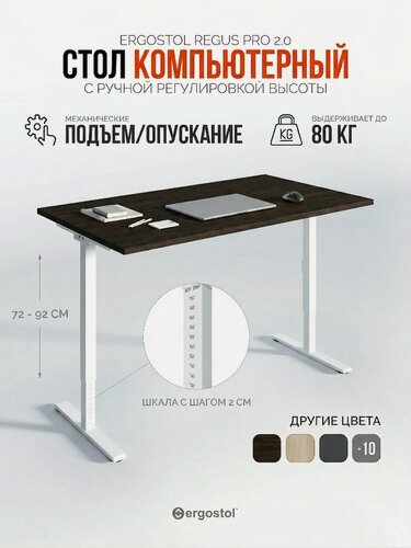 Изображение товара Стол компьютерный регулируемый по высоте Ergostol Regus Pro 2.0 138х68 см, Дуб термо черно-коричневый/белый