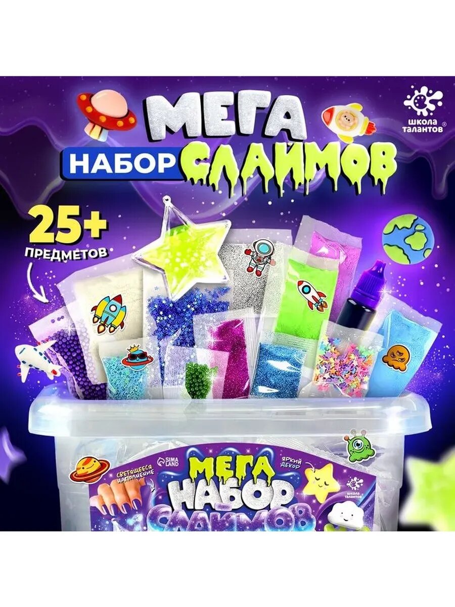 Опыты для детей. Слайм своими руками «Мега набор. Космос»