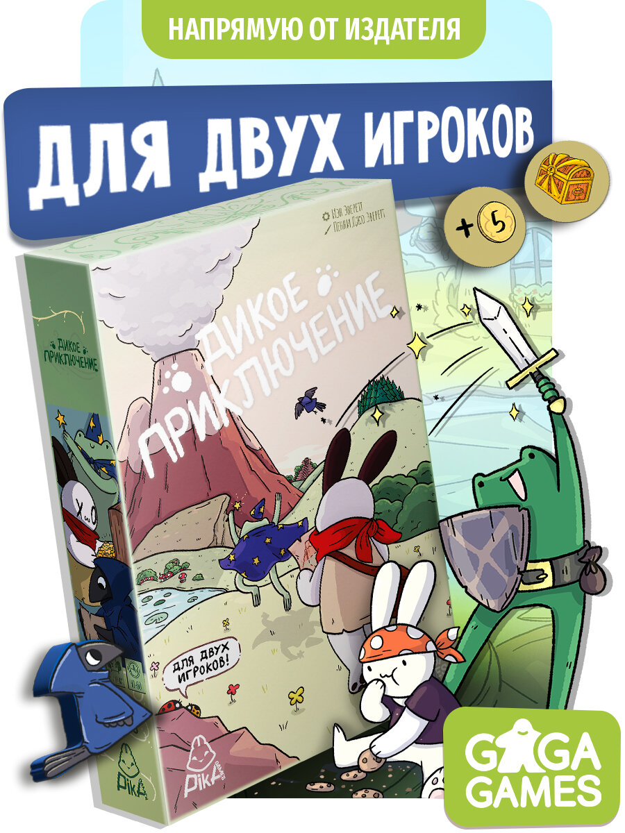 Настольная игра Дикое Приключение для детей от 10 лет и двух игроков