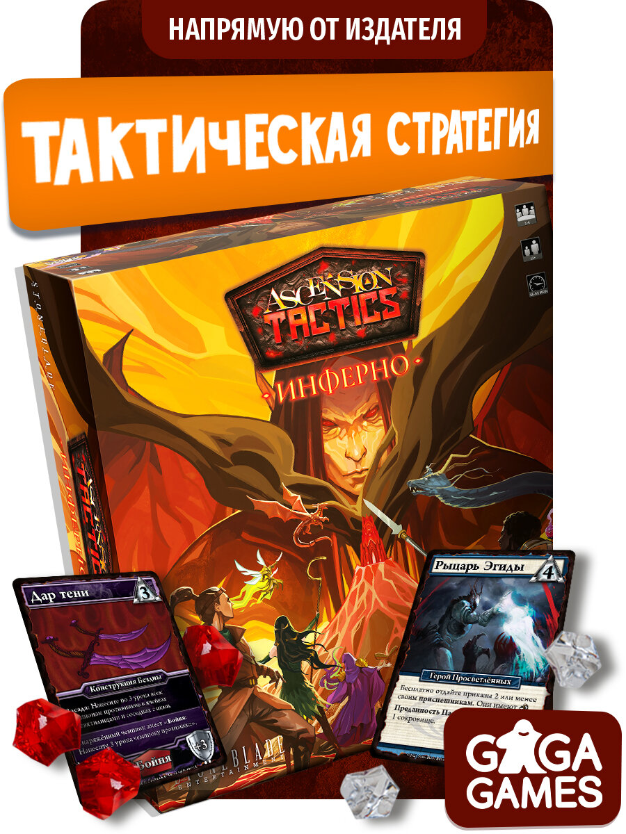 Настольная игра Ascension Tactics: Инферно для подростков от 12 лет и взрослых