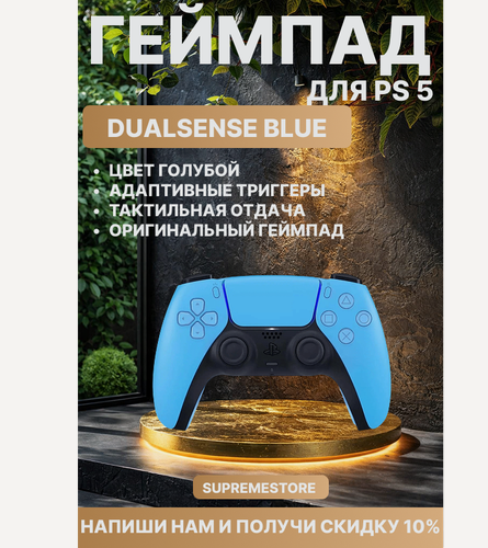 Изображение товара Беспроводной контроллер Sony DualSense Starlight Blue (звездный синий) для PS5