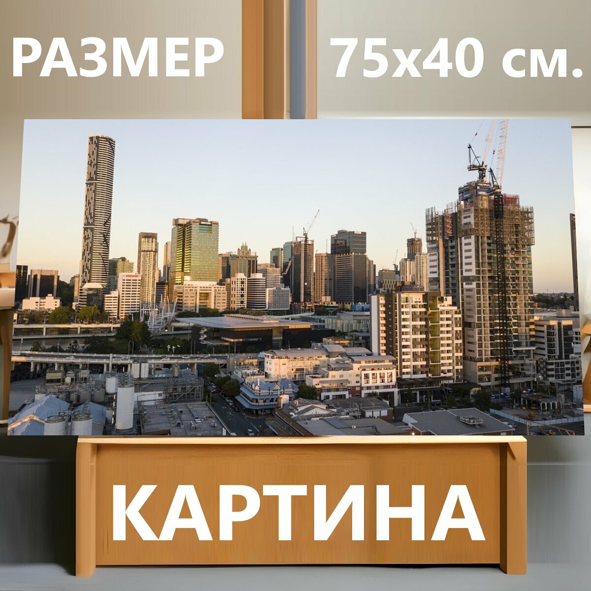 Картина на холсте "Город, мост, строительство" на подрамнике 75х40 см. для интерьера