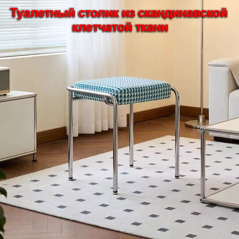 Туалетный табурет скандинавского стиля с клетчатой тканью