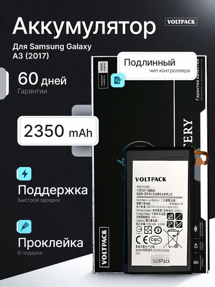 Аккумулятор для Samsung Galaxy A3 (2017) (SM-A320F)