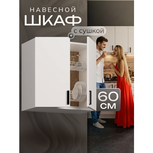 фото Кухонный гарнитур. шкаф навесной с сушилкой для посуды 60 см, кухонный, белый