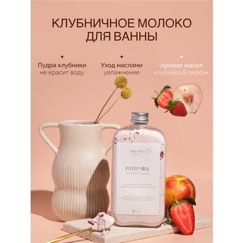 фото Daily bliss, натуральное молочко для ванны с клубничной пудрой, сухие сливки, кокосовое молоко для ванн daily bliss skincare