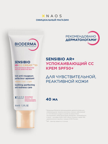Изображение товара CC Крем Bioderma Sensibio SPF50+, успокаивающий, для чувствительной кожи, 40мл