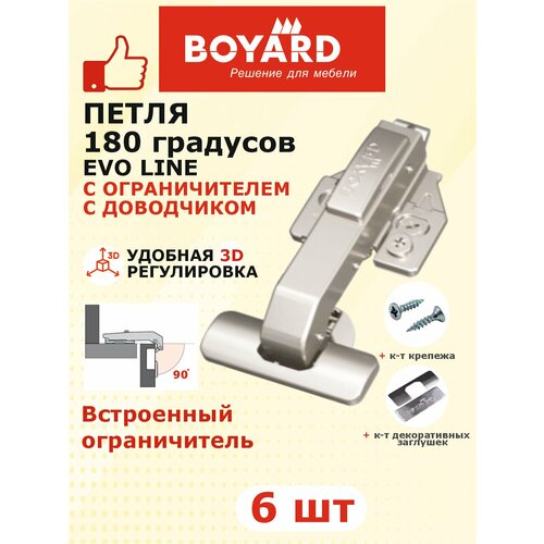 фото Петля мебельная 180 градусов для прямых дверей boyard neo 3d с доводчиком 6 шт.