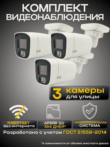 Изображение товара Комплект видеонаблюдения 3 камеры проводные без жесткого диска, готовые кабели, уличные камеры, Ucam